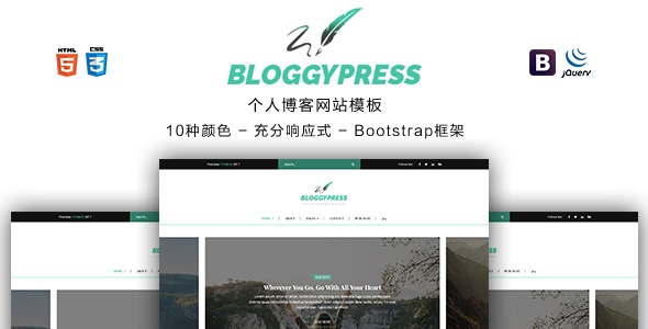 Bootstrap个人博客网站HTML5模板Bloggy