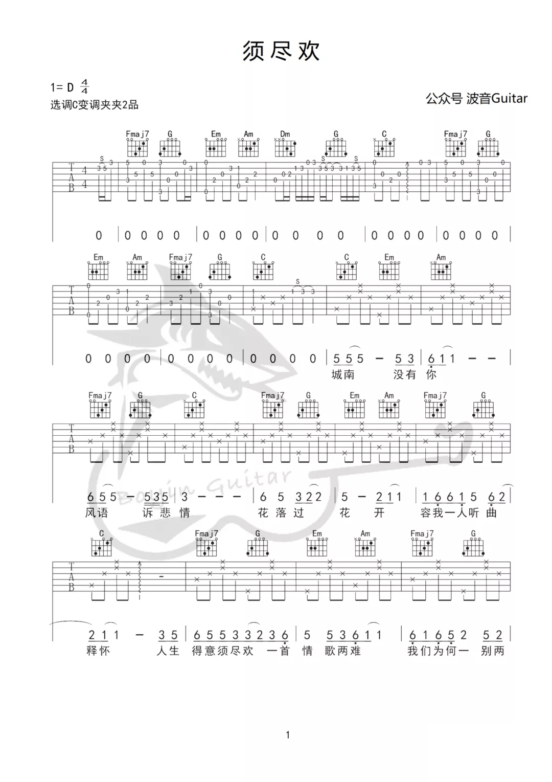 渡-须尽欢吉他谱1-C调指法