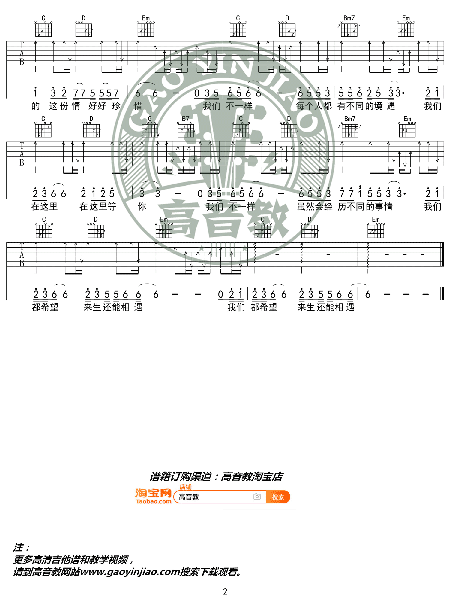 大壮-我们不一样吉他谱2-G调指法