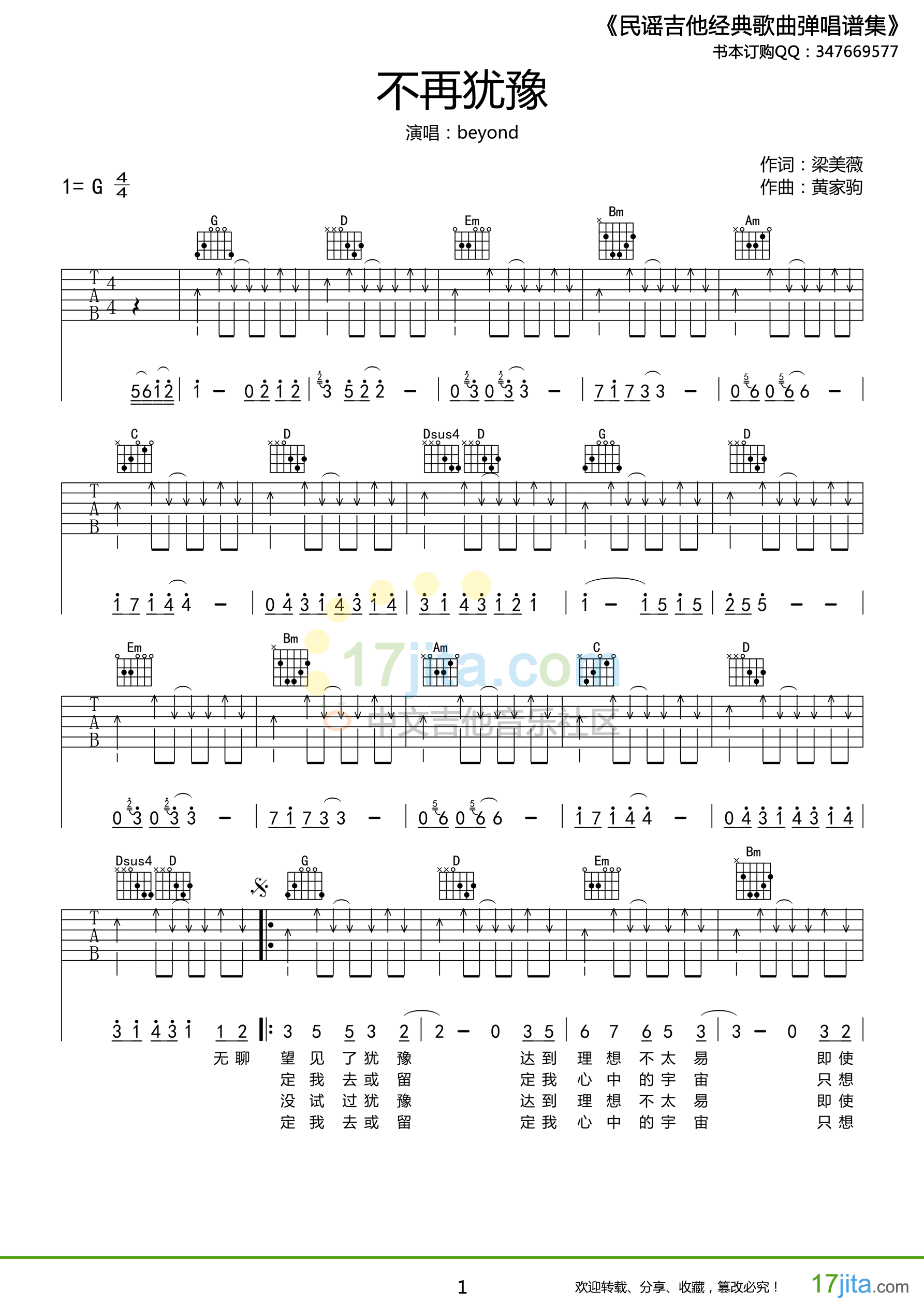 Beyond-不再犹豫吉他谱1-G调指法