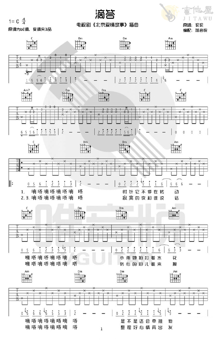侃侃-滴答吉他谱1-C调指法