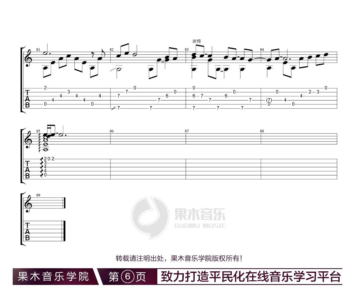 卢冠廷-一生所爱指弹吉他谱6