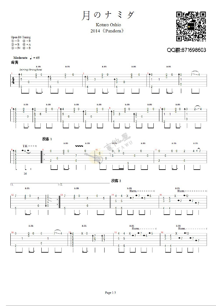 押尾桑-月亮的眼泪指弹吉他谱1
