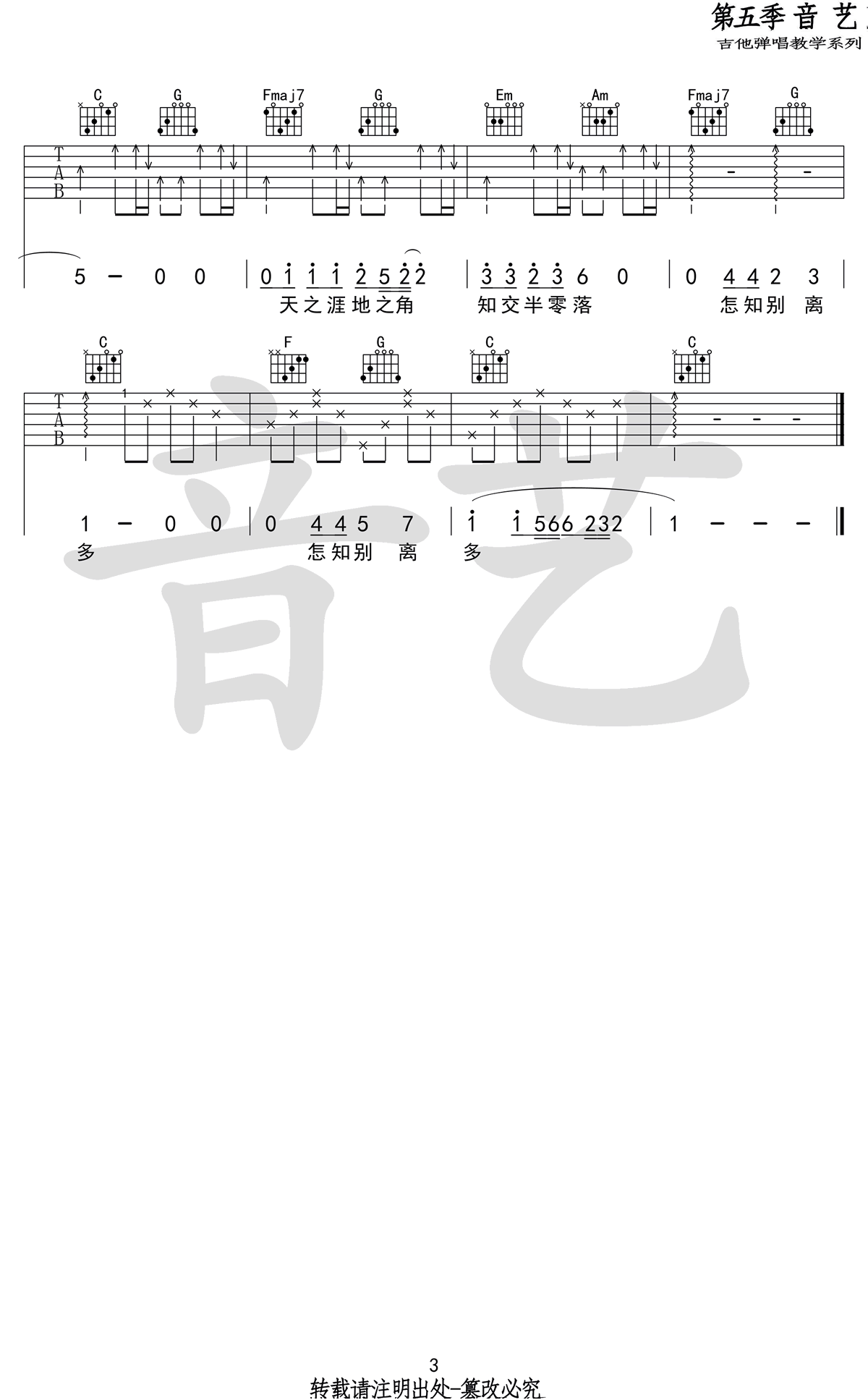 留声玩具-送别吉他谱3-C调指法