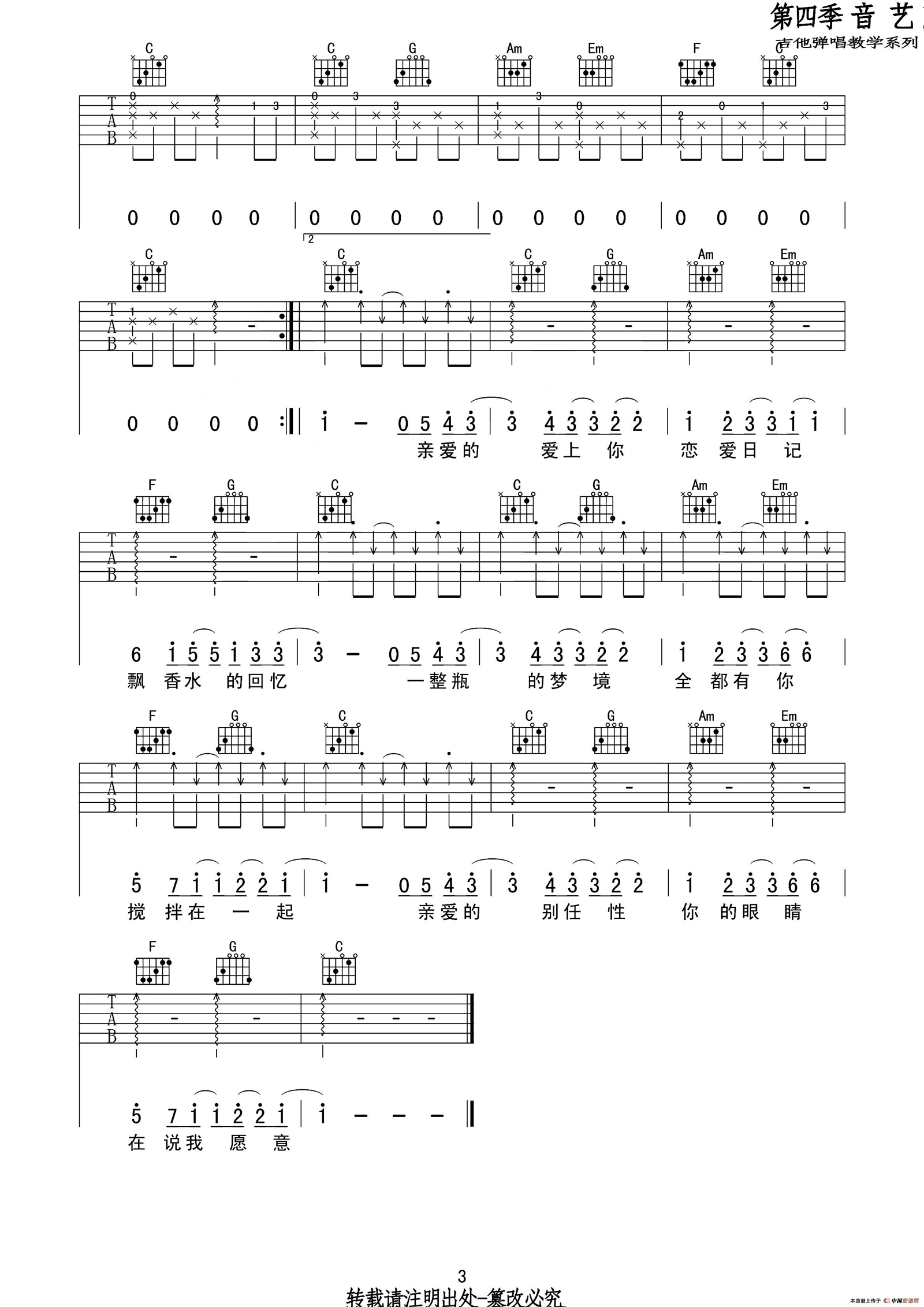 周杰伦-告白气球吉他谱3-C调指法