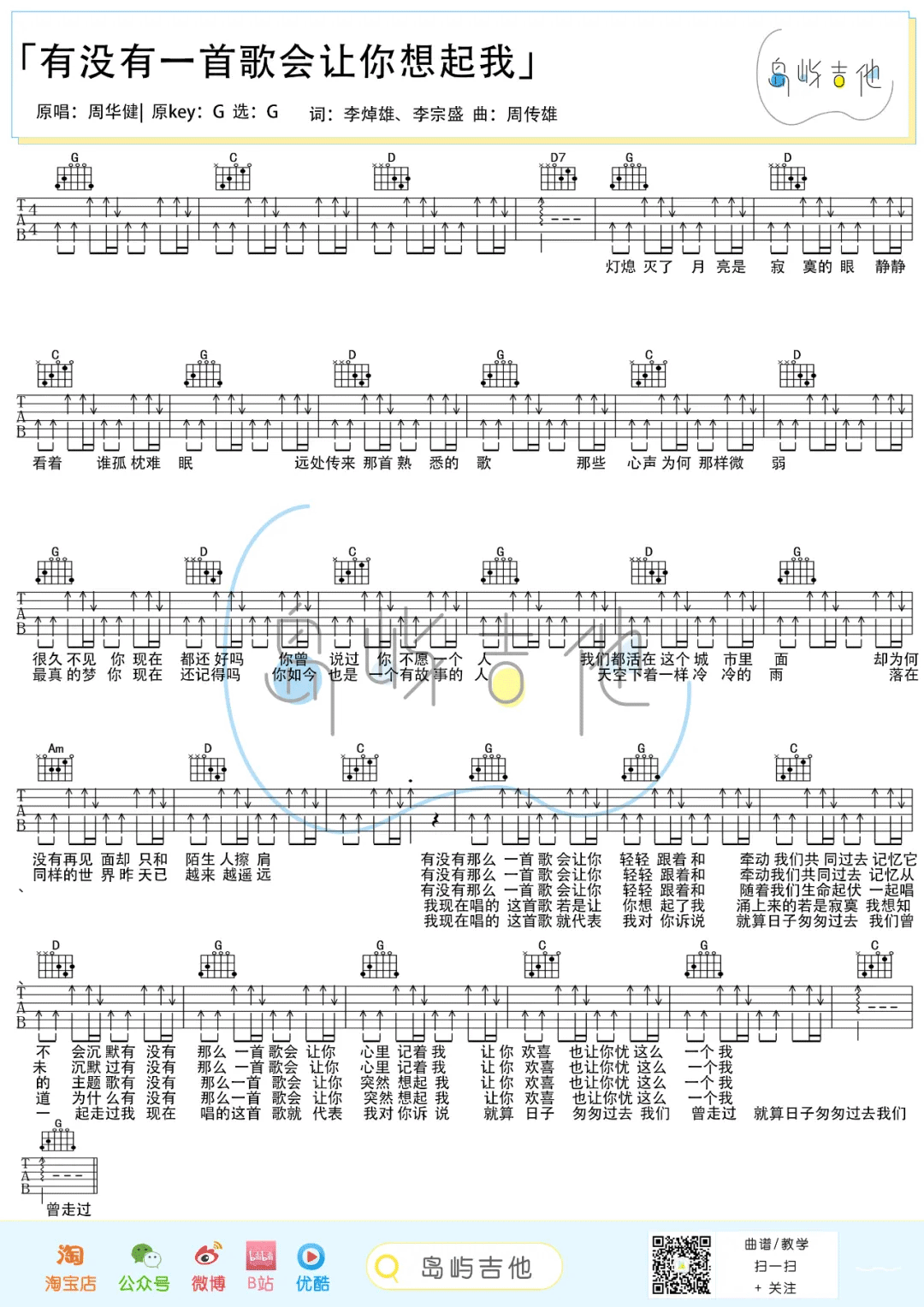 周华健-有没有一首歌会让你想起我吉他谱1-G调指法