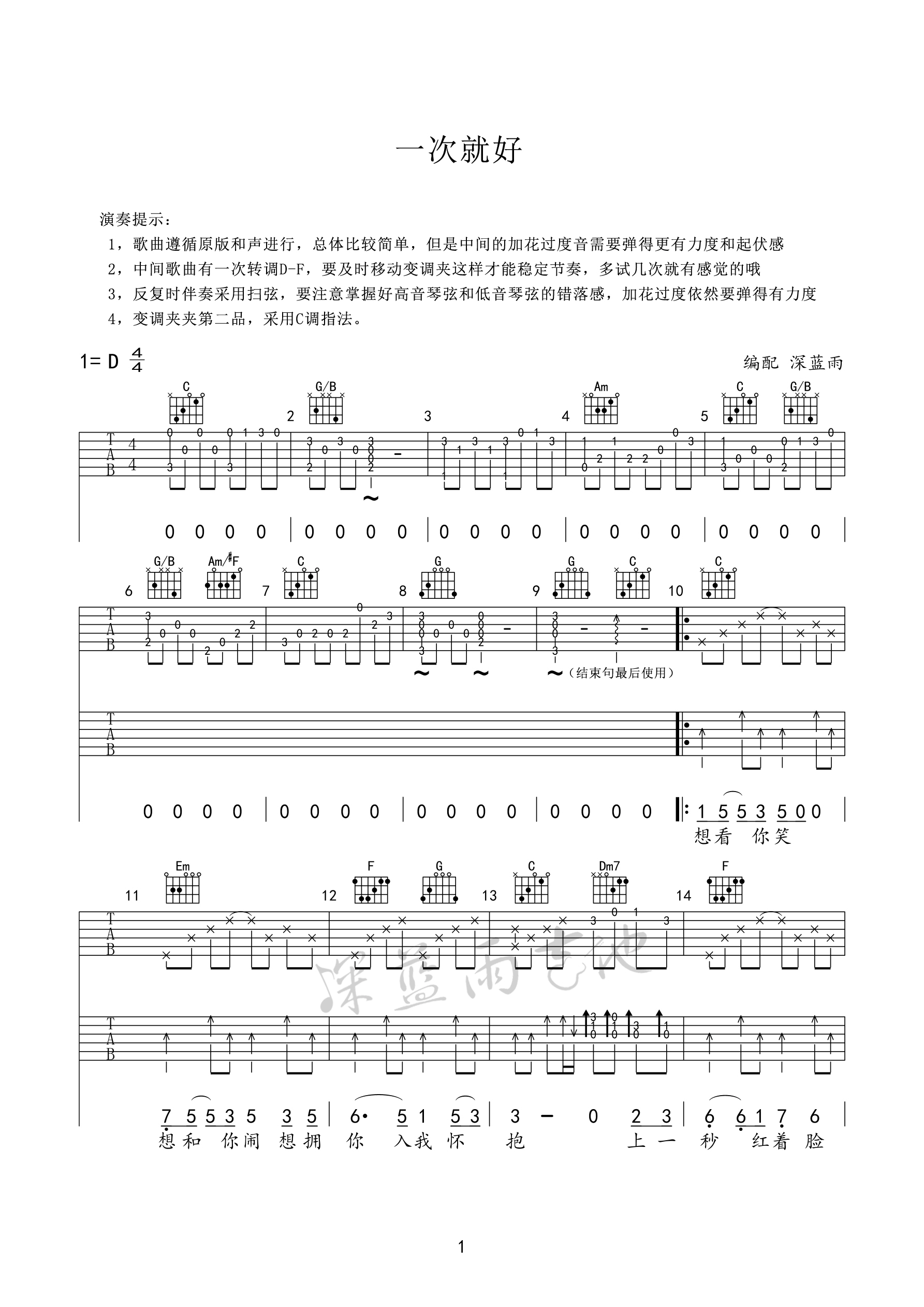 杨宗纬-一次就好吉他谱1-C调指法