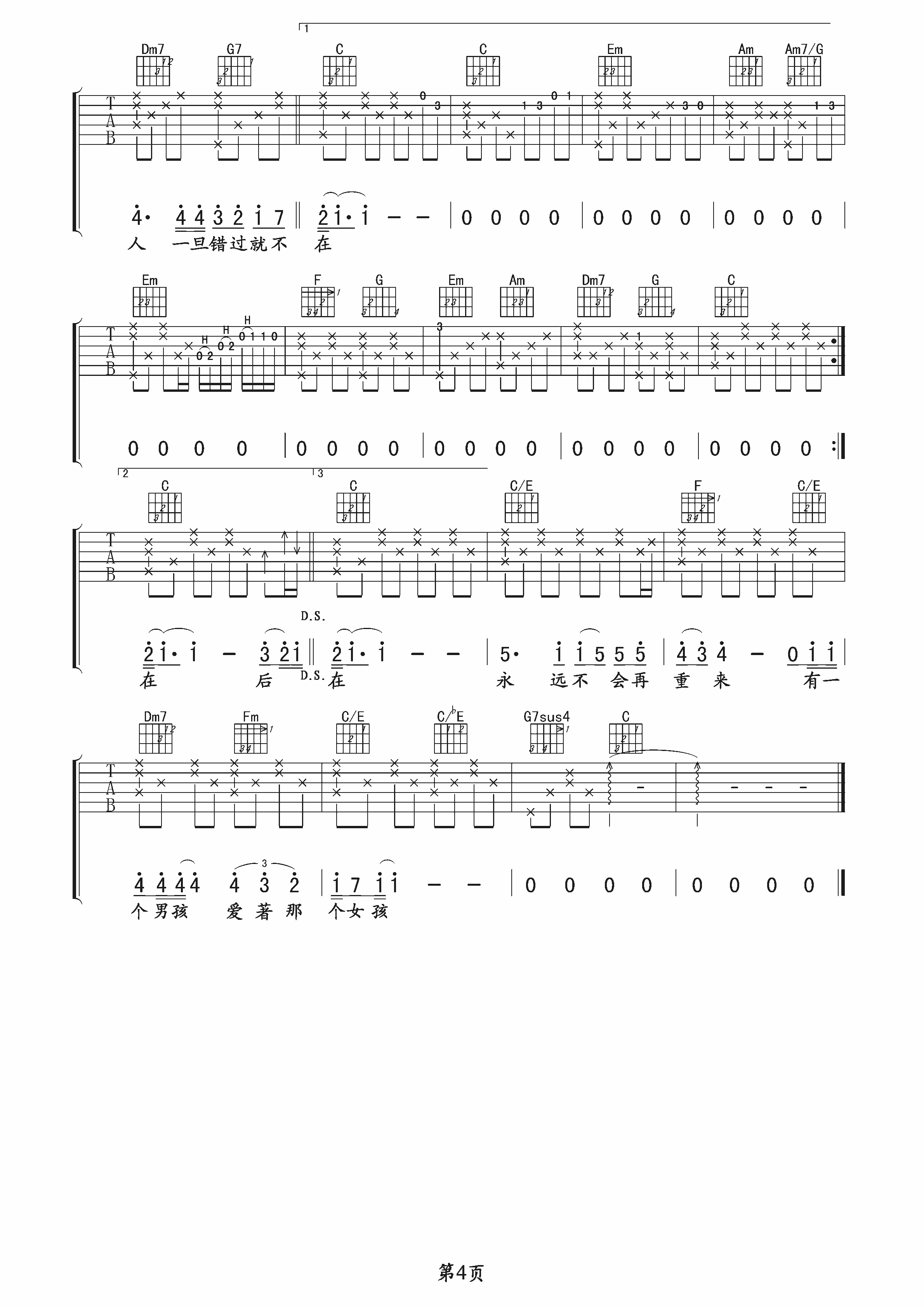 刘若英-后来吉他谱4-C调指法