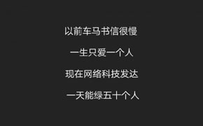 黑底白字文字图片 一生只爱一个人