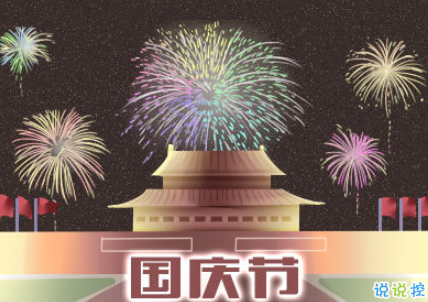 发朋友圈祝福祖国的话 2019国庆节最美祝福语2