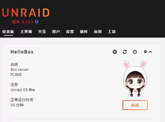 [亲测可用]Unraid开心版6.10.3与安装教程