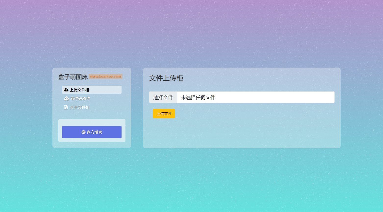 自造简易php+mysql上传下载网盘/中转网盘/快传网盘程序